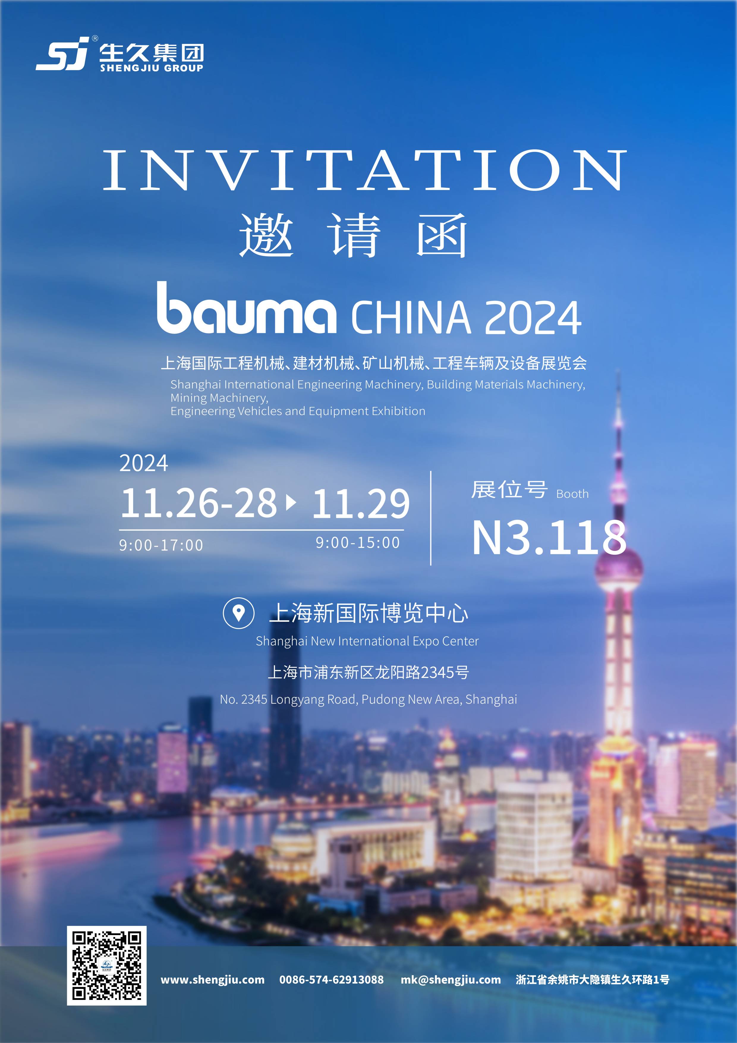 2024 Shanghai Bauma Exhibition(International Construction Machinery, Building Materials Machinery, Mining Machinery, Engineering Vehicles and Equipment Exhibition)The exhibition is opening soon!Shengjiu Group invites you to join us!